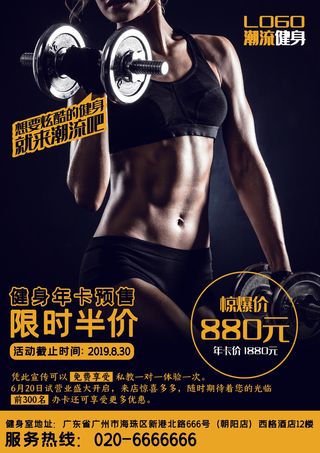 健身年卡预售宣传海报