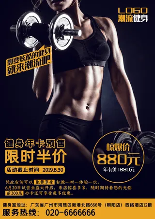 健身年卡预售宣传海报