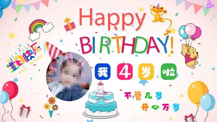 生日电视投影psd模版下载