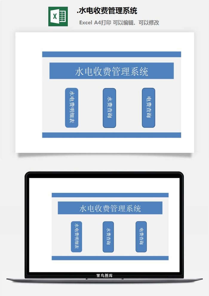 17.水电收费管理系统