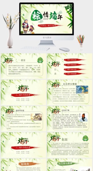 五月初五端午节PPT模板