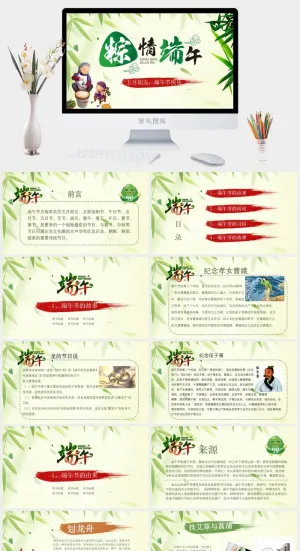 五月初五端午节PPT模板预览图