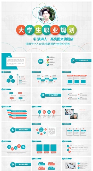 简历求职竞聘精美ppt模板 预览图