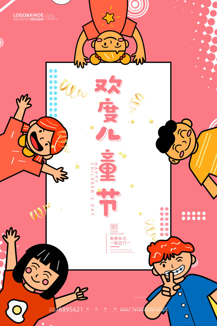 六一儿童节快乐主题商场电商宣传促销海报展板模板PSD设计素材psd模版下载