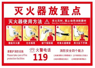 灭火器使用