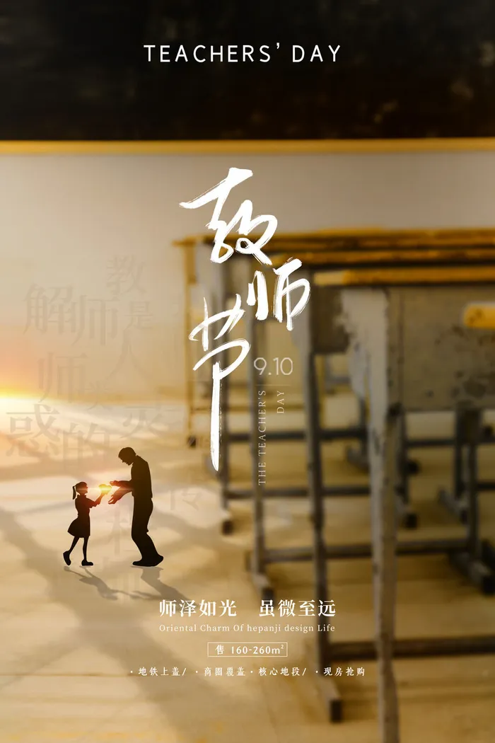 实景课桌教师节节日海psd模版下载