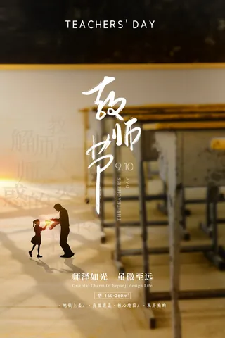 实景课桌教师节节日海
