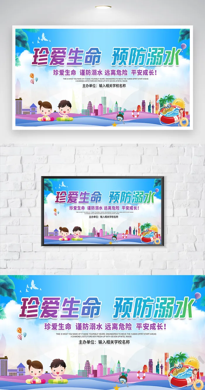 传统防溺水知识宣传设计psd模版下载