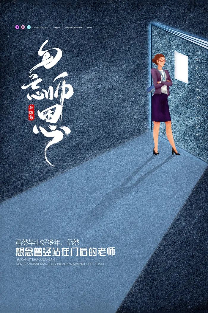 时尚唯美清新教师节海报psd模版下载