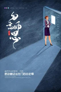 时尚唯美清新教师节海报