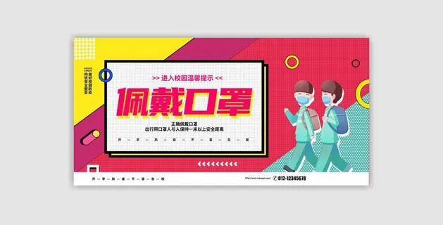 医疗学校园防疫病毒传播疫情防控宣传易拉宝设计模板海报素材