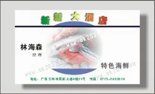 旅行|旅行社|名片|餐饮|宾馆|饭店名片|名片|餐饮|美食|饭店|火锅