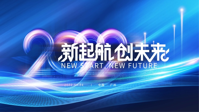 年会 公司年会图片