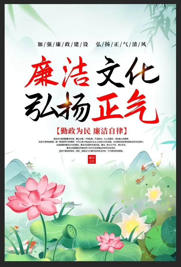 水墨风廉洁文化弘扬正气党风廉政建设海报psd模版下载