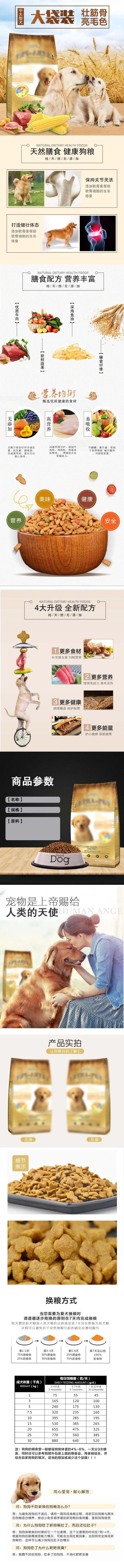 大袋装天然膳食健康狗粮骨宠物用品详情页