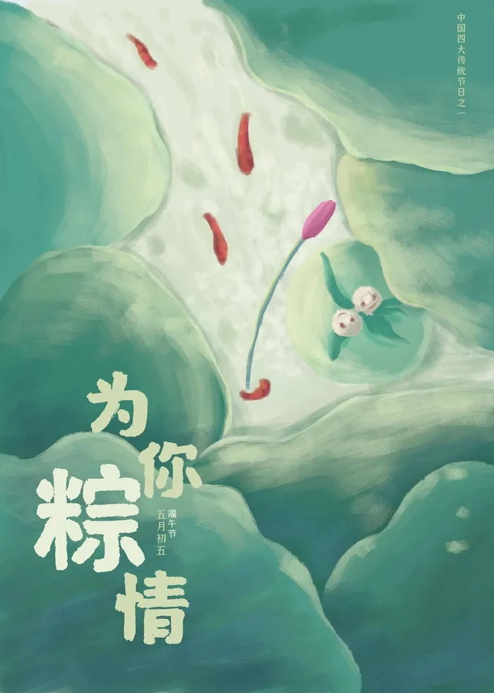 端午节 端午节活动海报psd模版下载