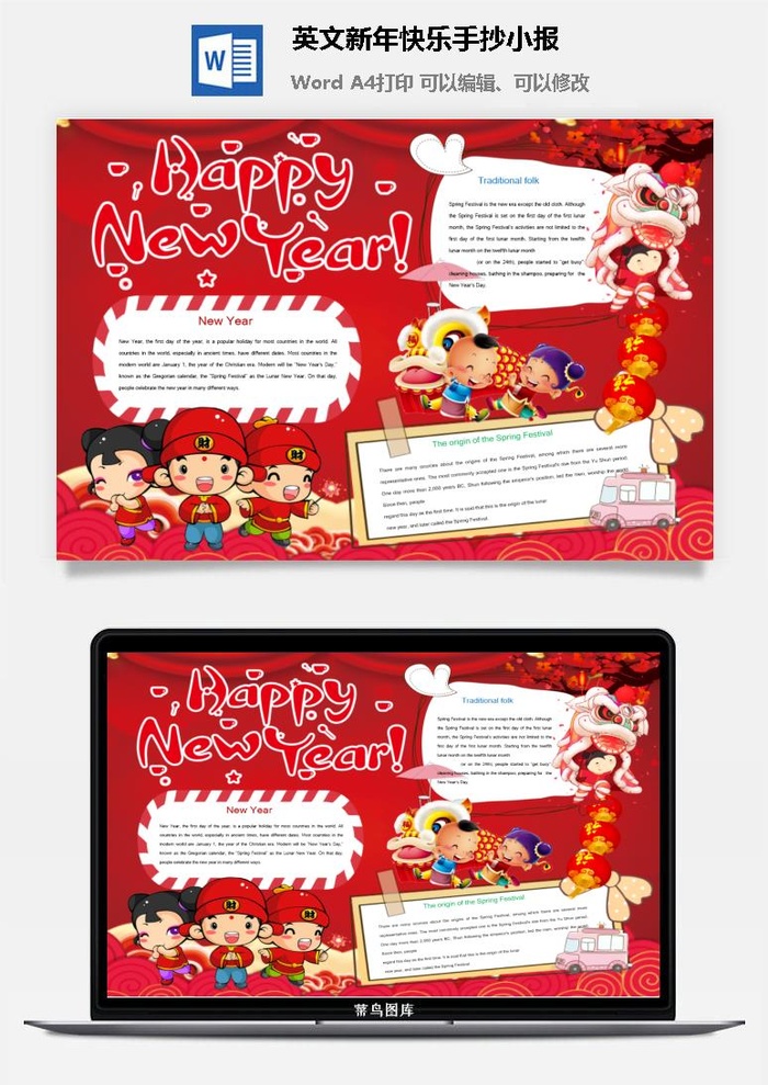 英文新年快乐手抄小报