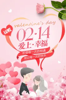 2.14情人节