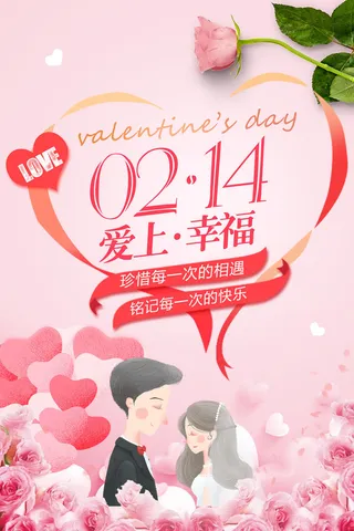 2.14情人节