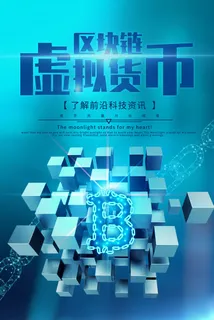 新创意人工智能AI区块链大数据论坛城市科技展板海报PSD素材模板