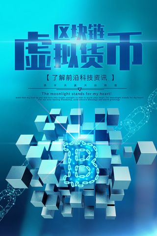 新创意人工智能AI区块链大数据论坛城市科技展板海报PSD素材模板