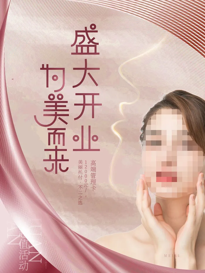整形医美海报模板psd模版下载