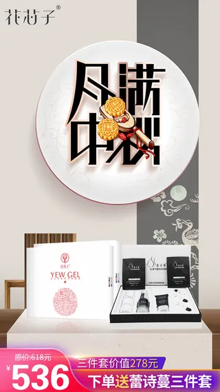 月满中秋促销海报PSD素材