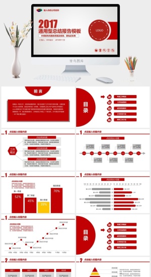 个人工作总结PPT模板预览图