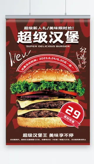 褐色手绘英文汉堡海报