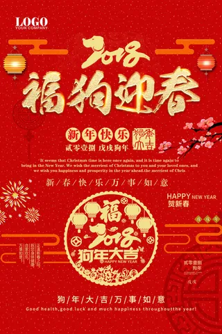 祝贺 新年 春节 海报