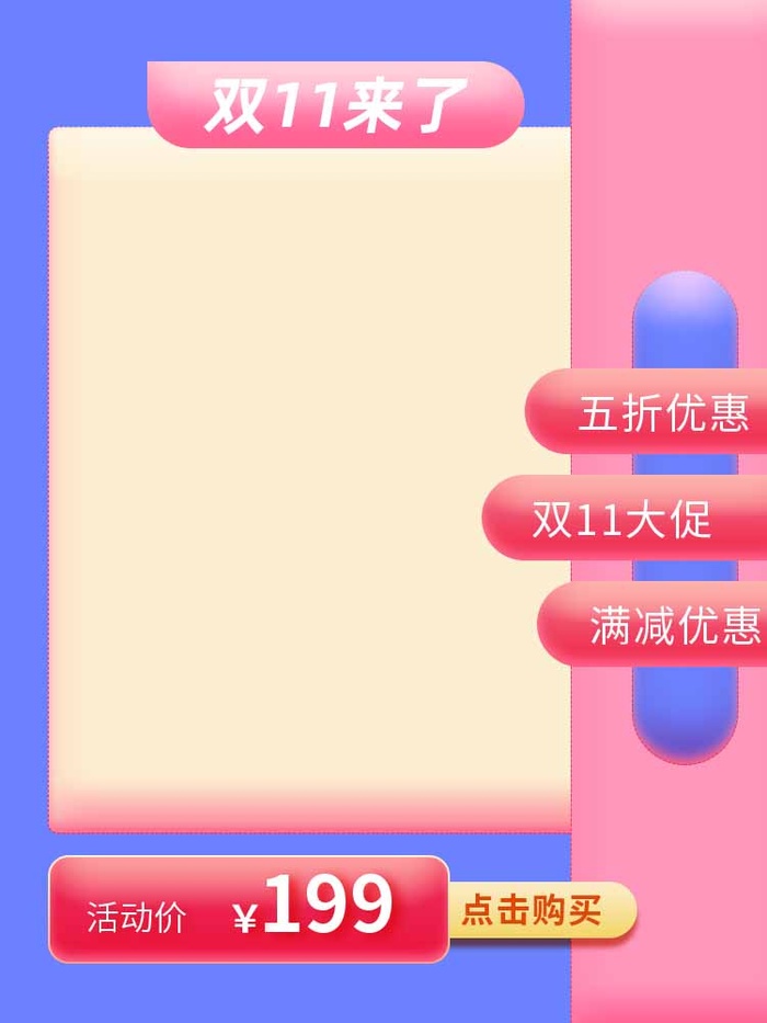 电商主图 电商促销主图