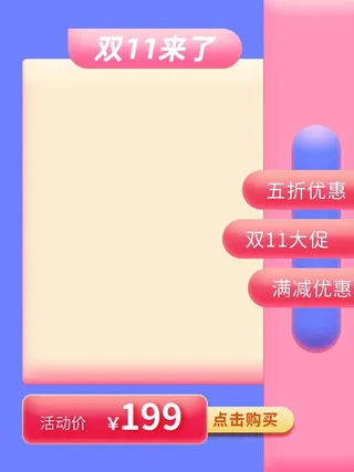 电商主图 电商促销主图