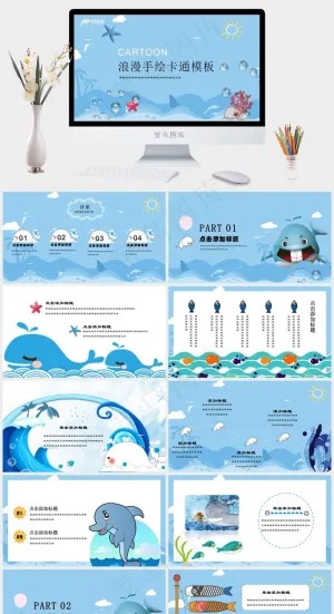 海洋之梦小清新蓝色梦幻卡通通用模板