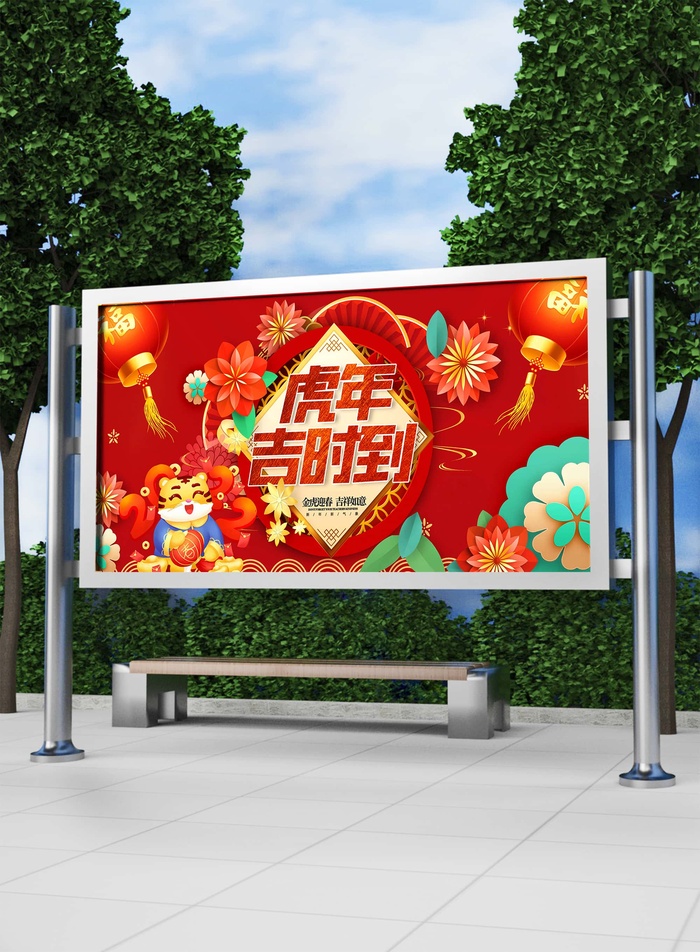 2022新年虎年横版展板海报