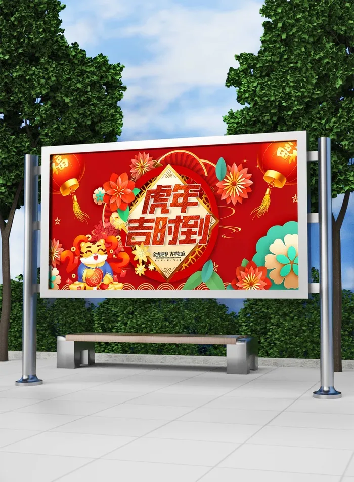 2022新年虎年横版展板海报