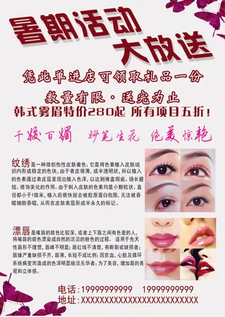 韩妆纹绣高清美容彩页