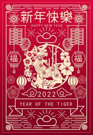 迎新年新年海报虎年海报2022虎年大吉虎年