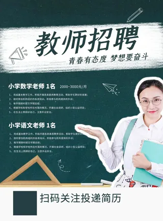 培训学校宣传海报