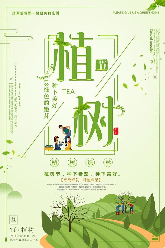 植树节312绿色环保宣传海报