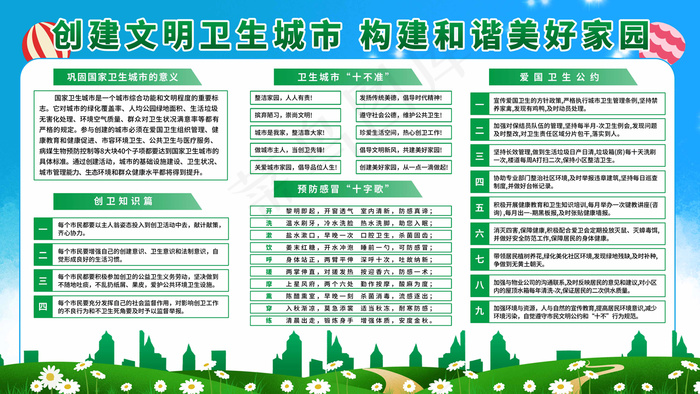 创卫环保 创建卫生城市 创卫psd模版下载