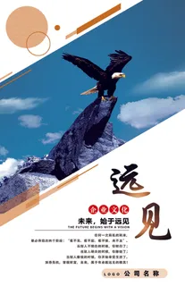 企业文化-远见