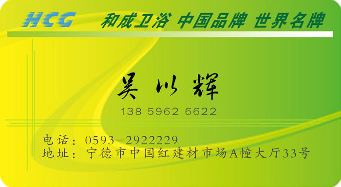 和成卫浴psd模版下载