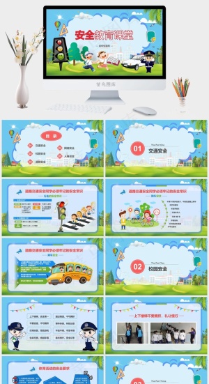 安全教育PPT模板ppt模版预览图