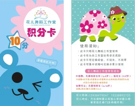 舞蹈室-积分卡cdr矢量模版下载