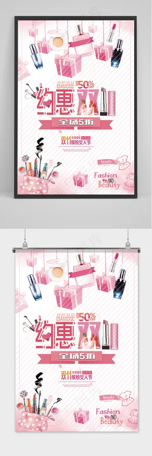 大气约惠双十一狂欢盛典美妆化妆品海报