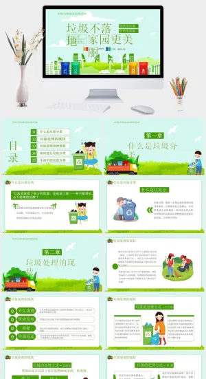 垃圾分类教育宣传PPT模板预览图