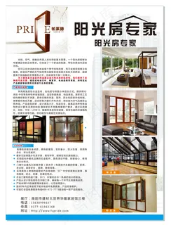 帕莱德阳光房专家