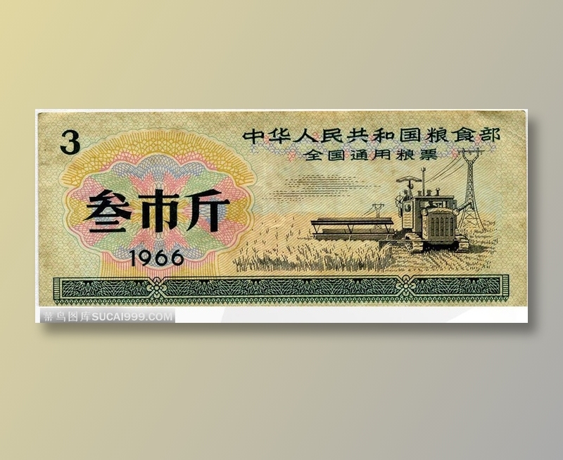 1966年的全国通用粮票正面特写