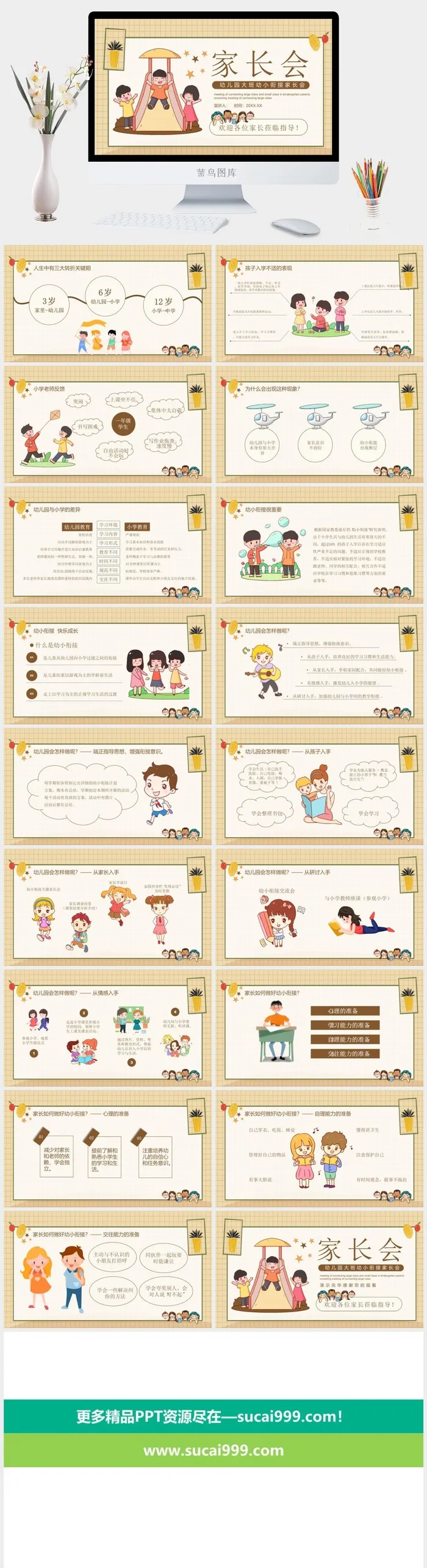 幼儿园大班幼小衔接家长会动态PPT模板