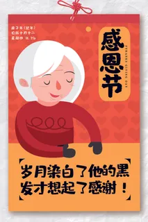 简约感恩节节日宣传海报